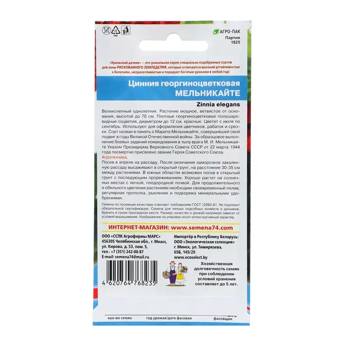 Семена Цветов Цинния георгиноцветковая "Мельникайте"   ,0 ,2 г  ,