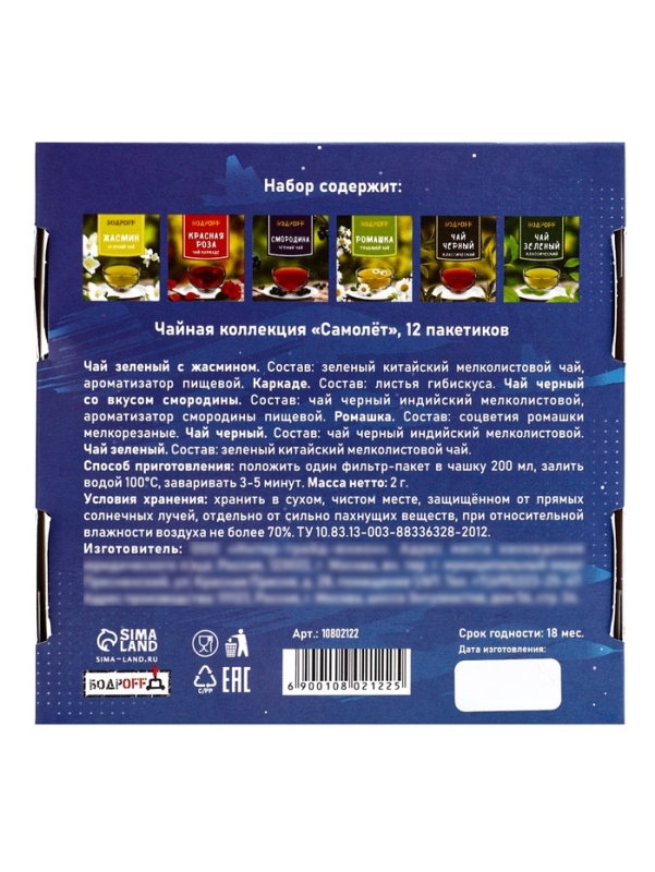 Подарочный чай "Самолёт", 12 пакетиков