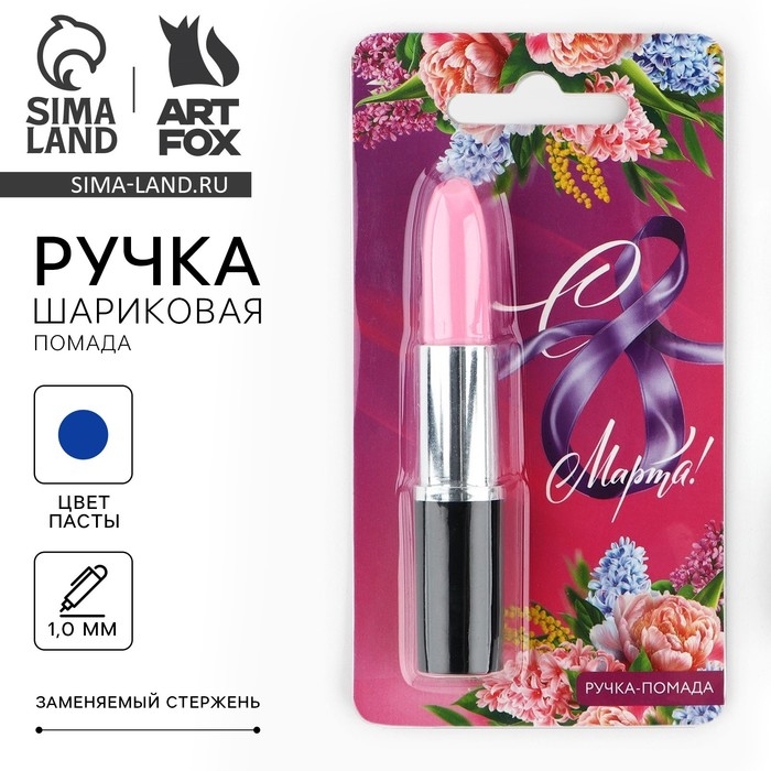 Ручка прикол шариковая &laquo;С 8 Марта!&raquo; помада на подложке