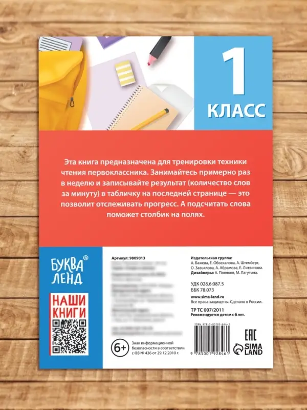 Книга &laquo;Техника чтения&raquo; 1 класс, 20 стр.