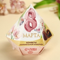 Конфеты &laquo;8 Марта&raquo; в коробке бриллиант с предсказанием