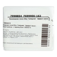 Полимерная глина Calligrata "Снежный мрамор с блестками перламутром", белый, 50гр Полимерная глина Calligrata "Снежный мрамор с блестками перламутром", белый, 50гр