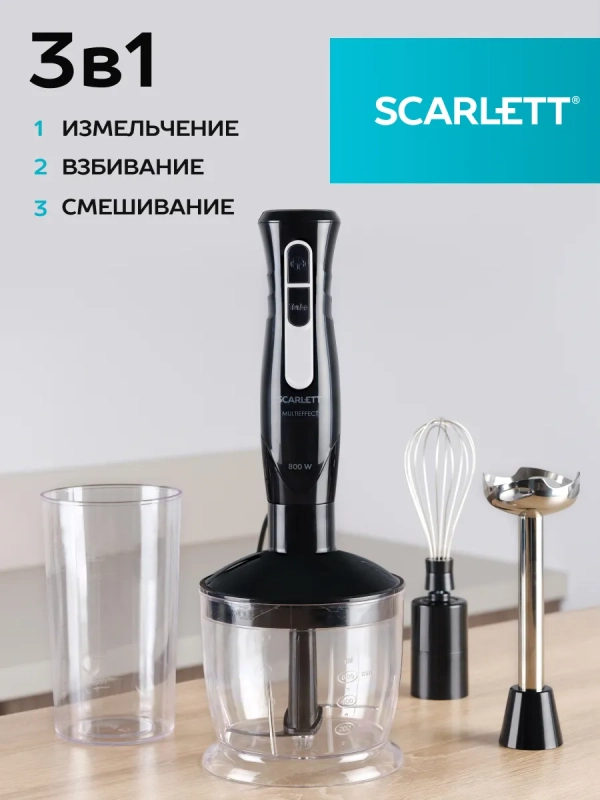 Кухонный погружной блендер SC-HB42F35 с измельчителем