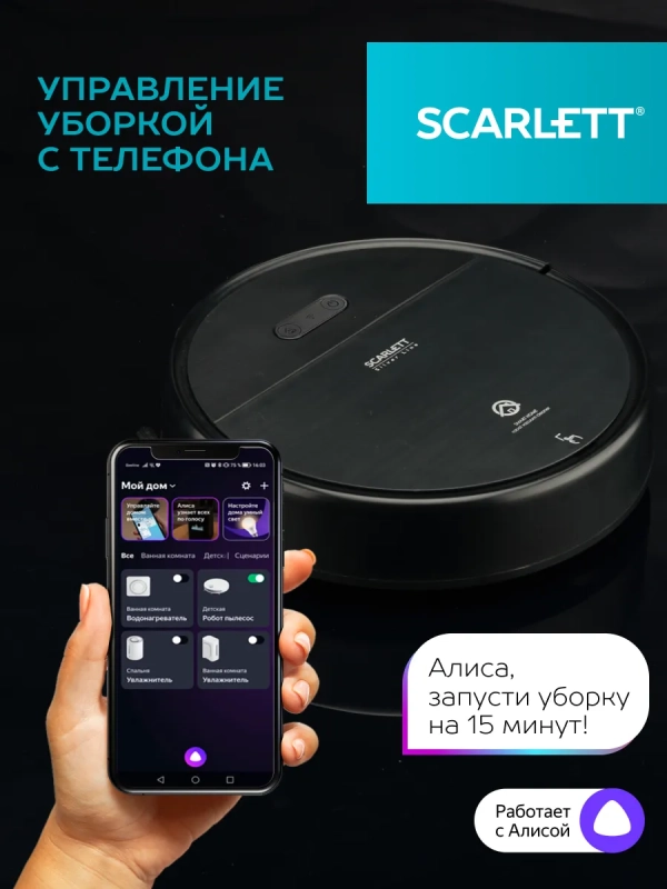 Робот пылесос c Wi-Fi и голосовым управлением