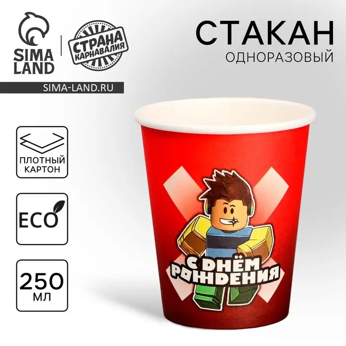 Стакан одноразовый бумажный &laquo;С Днём Рождения&raquo;, 250 мл