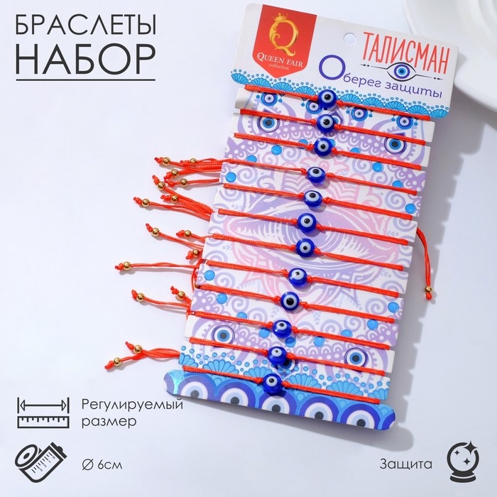 Браслет-оберег &laquo;Красная нить&raquo; набор 12 шт., глазик, цвет синий, d=6 см