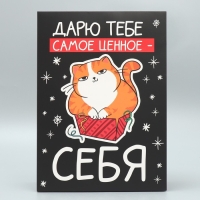 Коробка подарочная новогодняя складная &laquo;Дарю тебе самое ценное - себя&raquo;, 22 х 30 х 10 см