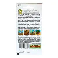 Семена Индау (руккола) с крупным листом Ц/П 0,3г