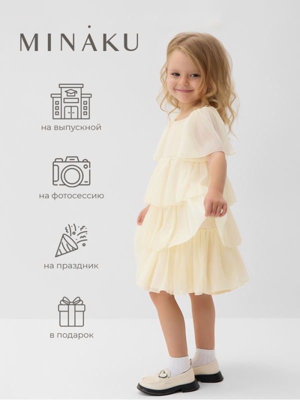 Платье для девочки MINAKU: PartyDress, цвет молочный, рост 122 см Платье для девочки MINAKU: PartyDress, цвет молочный, рост 122 см