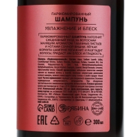 Шампунь для волос, увлажнение и блеск, 300 мл, аромат табака и вишни, LA POETIQUE