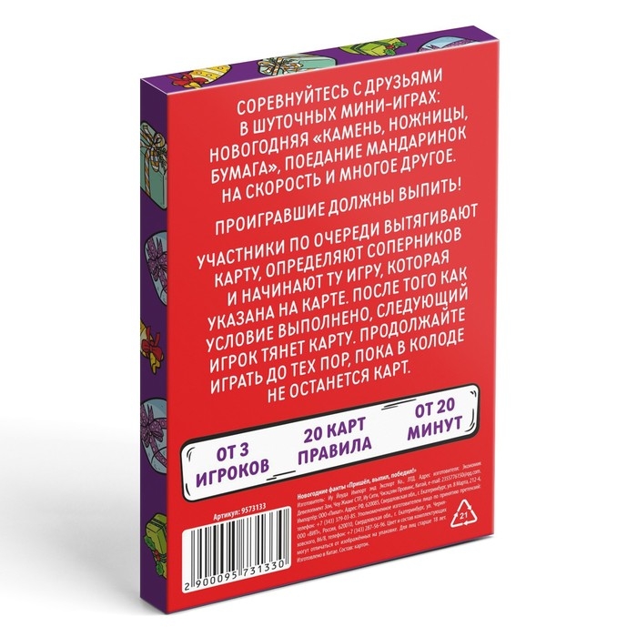 Новогодние фанты &laquo;Новый год: Пришёл, выпил, победил!&raquo;, 20 карт, 18+