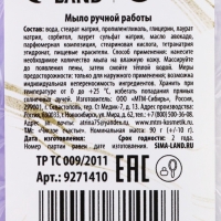 Мыло для рук &laquo;8 марта&raquo;, 90 г, аромат нежного парфюма, ЧИСТОЕ СЧАСТЬЕ
