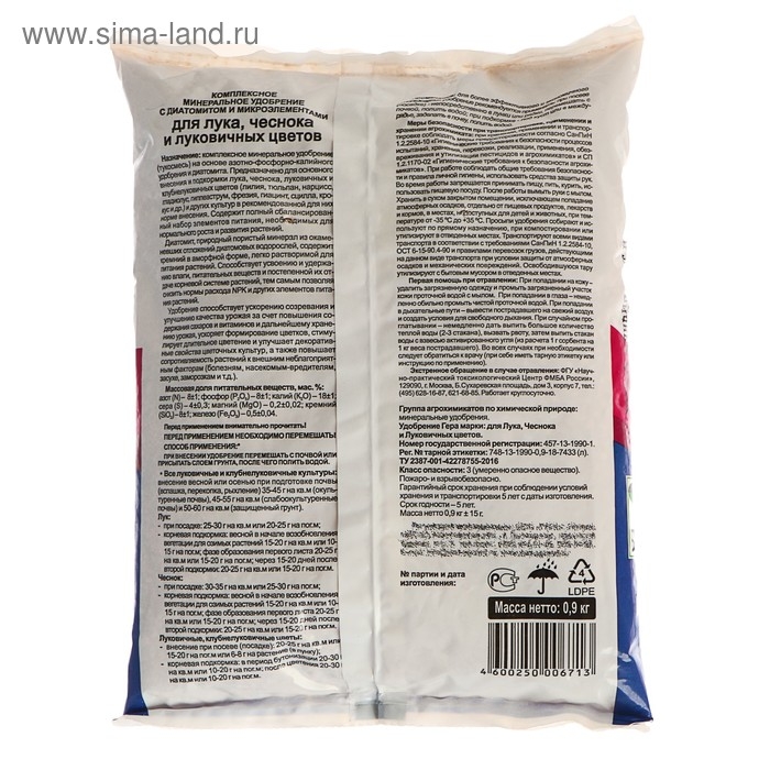 Минеральное удобрение с диатомитом Минеральное удобрение с диатомитом "Гера" для Лука, Чеснок и Луковичных цветов, 0,9 кг
