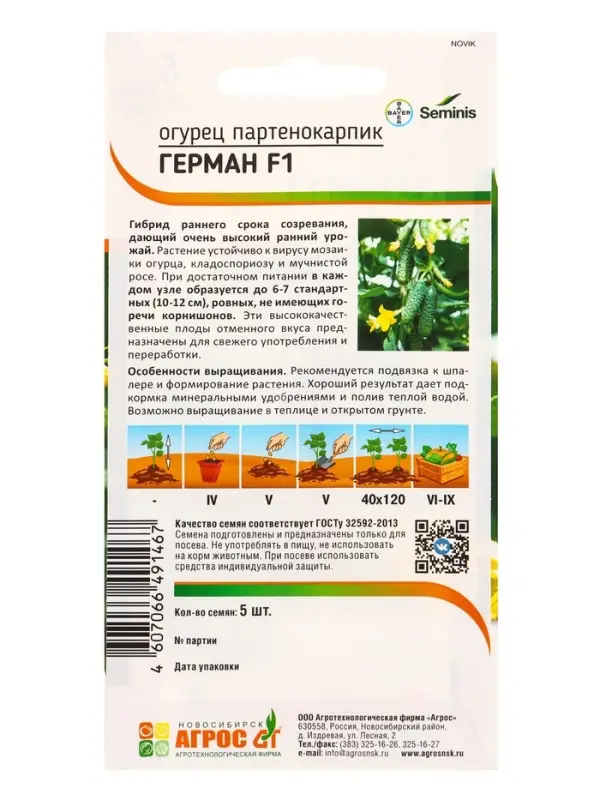 Семена Огурец "Герман" F1 5 шт