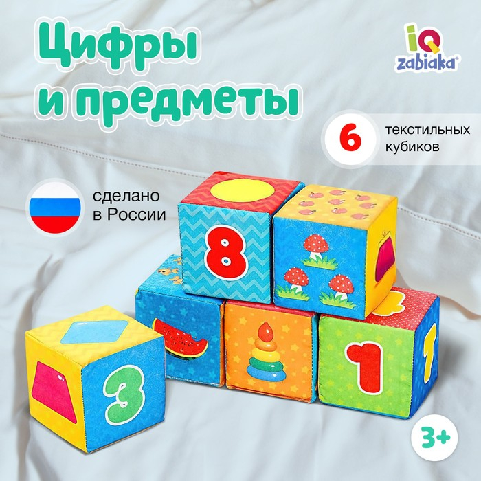Игрушка мягконабивная, кубики &laquo;Обучающие&raquo;, 8 &times; 8 см, 6 шт. цифры, предметы