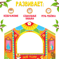 Ширма для кукольного театра. &laquo;Зверушки&raquo; настольный, оранжевый