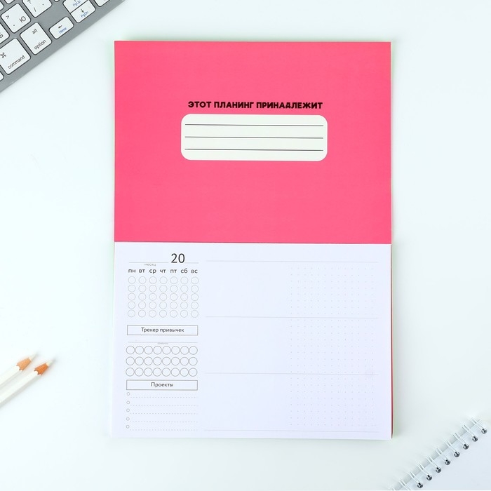 Планинг с отрывными листами А5, 40л. Мягкая обложка. &laquo;365&raquo;