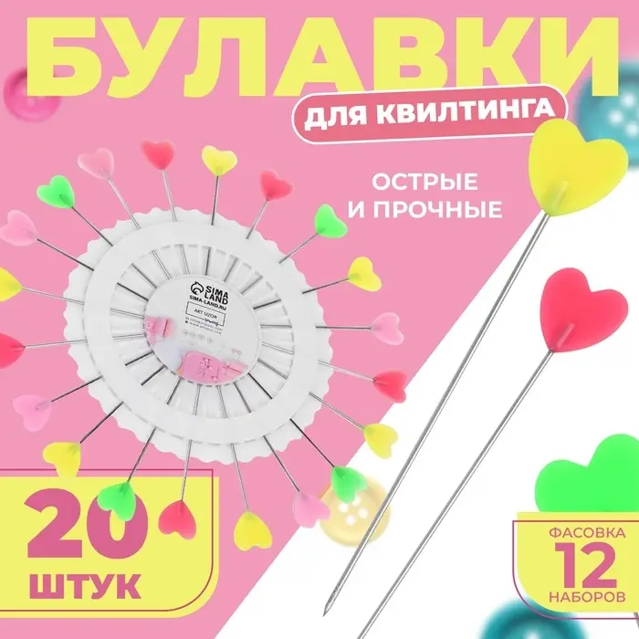 Булавки для квилтинга &laquo;Сердце&raquo;, 53 мм, 20 шт., разноцветные