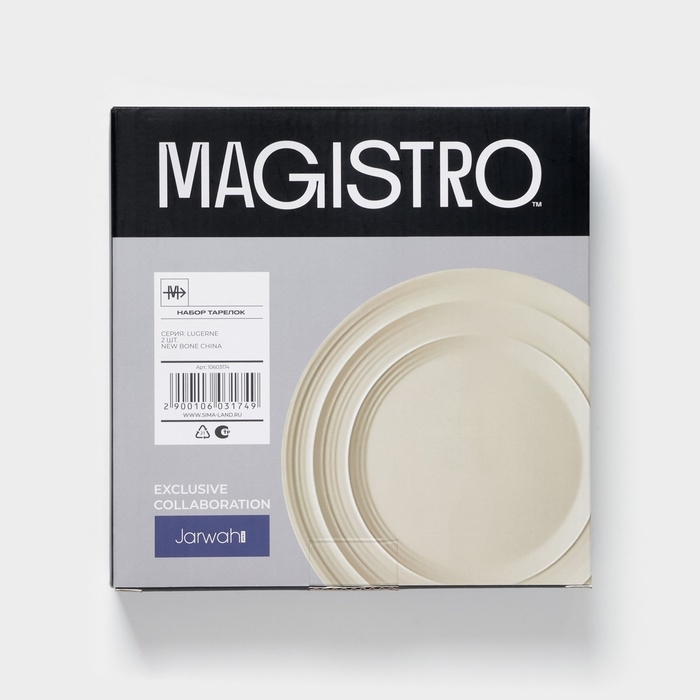 Набор тарелок 2 шт Magistro Jarwhah "Lugerne"  21,4х2,4 см