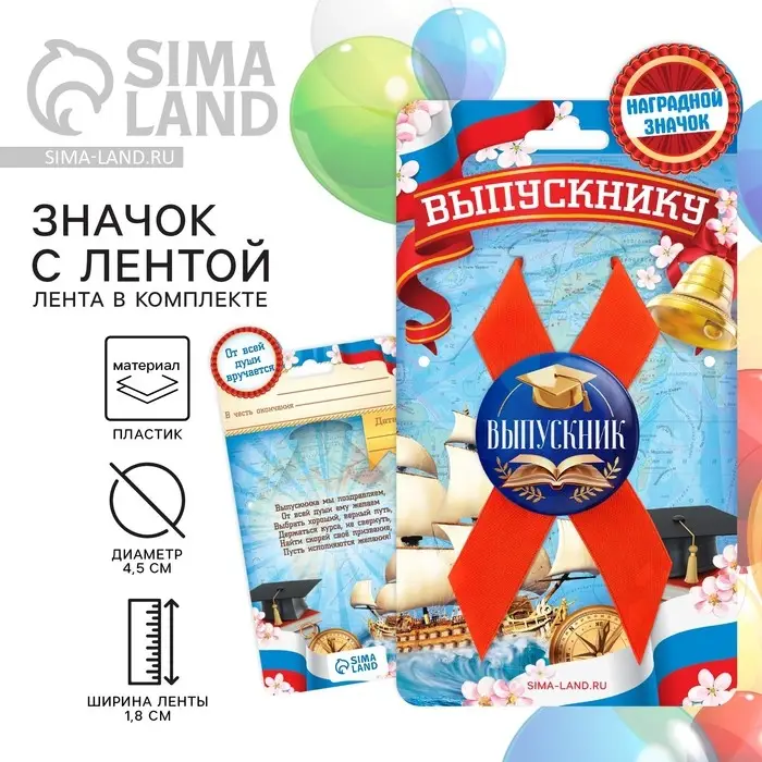 Значок с лентой на Выпускной &laquo;Выпускник&raquo;, книга, диам. 4,5 см
