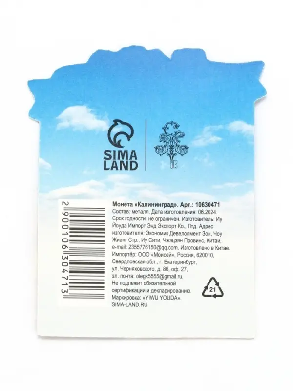 Монета сувенир &laquo;Калининград&raquo;, диам 2 см