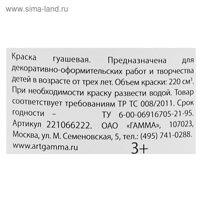Гуашь "Гамма" "Классическая", 220 мл, белила цинковые