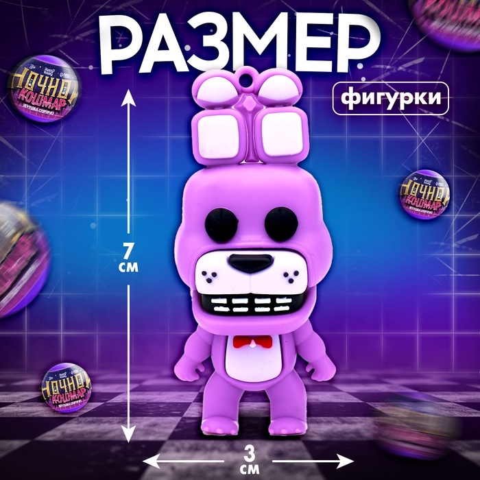 Игрушка - сюрприз в шаре &laquo;Ночной кошмар&raquo;, фигурка, наклейки