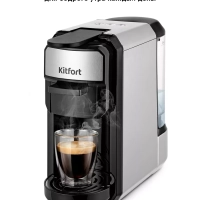 Кофеварка капсульная 2 в 1 капсульная рожковая КТ-7192