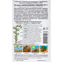 Семена огурца "Бабушкин секрет", F1, 10 шт.