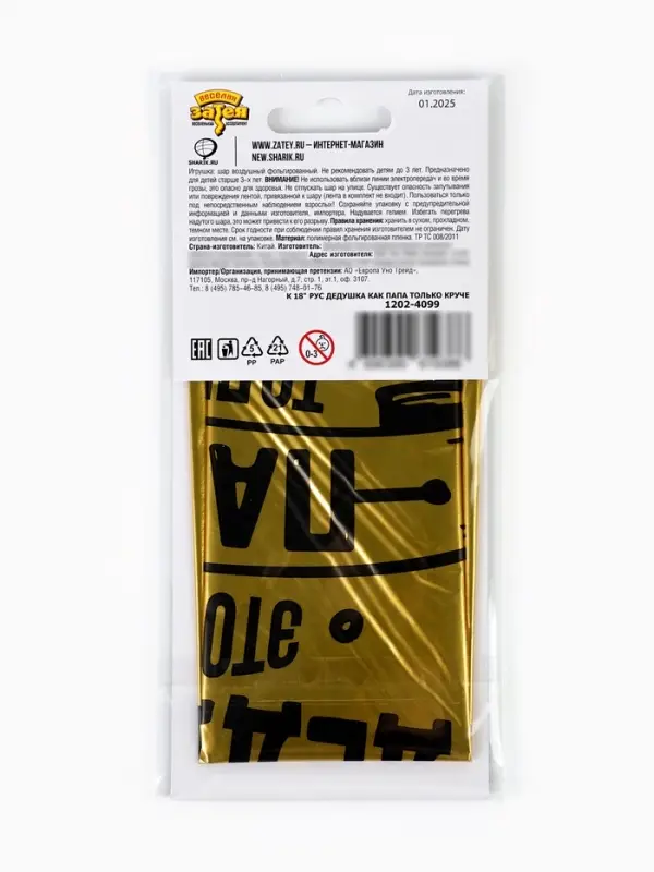 Воздушный шар фольгированный 18" кург "Дедушка как папа" инд.уп.