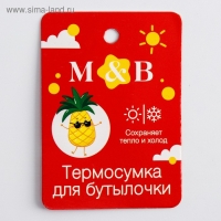 Термо-чехол для бутылочки &laquo;Фруктовая тусовка&raquo; на молнии
