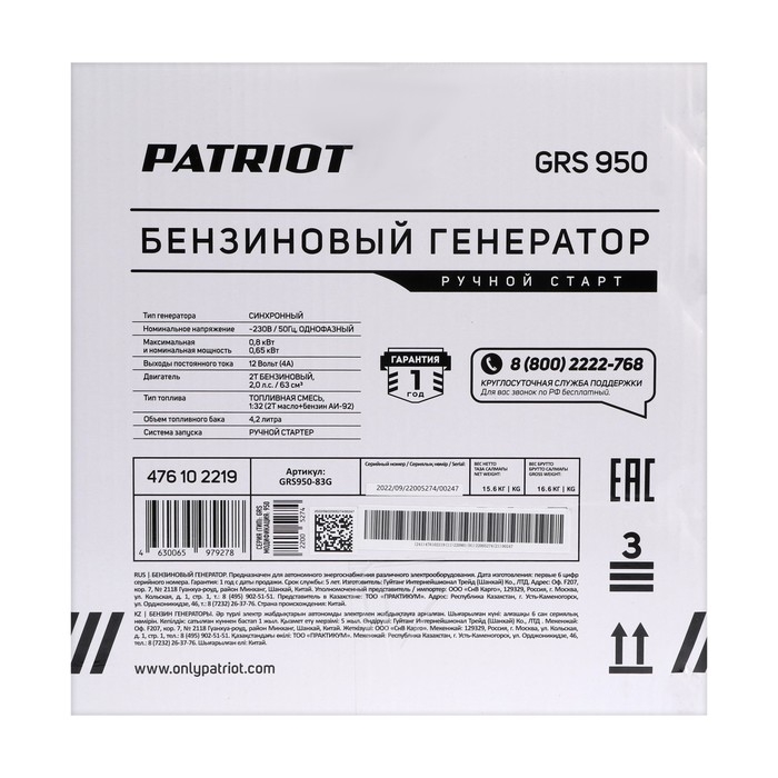 Генератор бензиновый PATRIOT GRS 950, 800 Вт, 2 л.с., 220 В, 4.2 л, ручной старт
