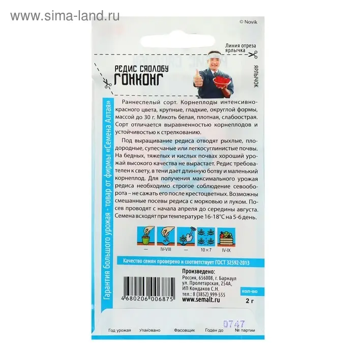 Семена Редис "Гонконг", раннеспелый, ц/п, 2 г