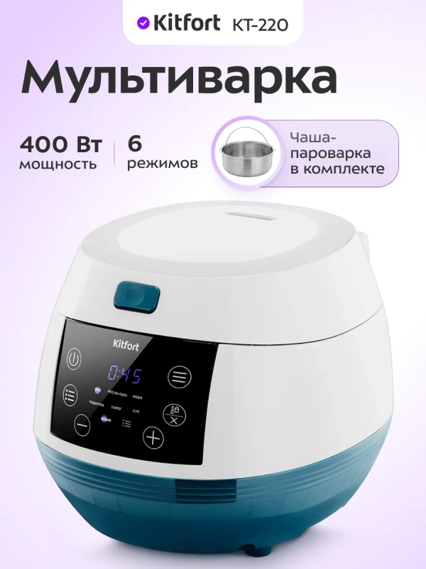 Мультиварка КТ-220 - 400 Вт