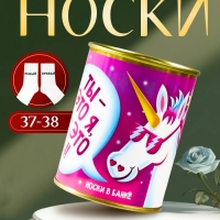 Подарочные носки с принтом в банке &laquo;Ты - это я&raquo;, (внутри носки женские)