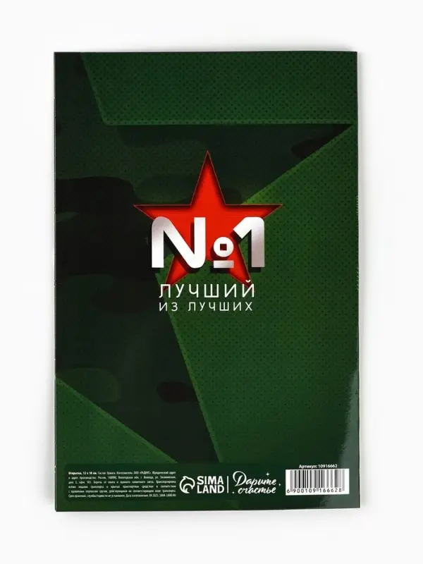 Открытка &laquo;С 23 Февраля&raquo;, 12 х 18 см