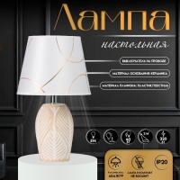 Настольная лампа с абажуром RISALUX &laquo;Турин&raquo;, Е14, 40 Вт, бело-золотой, 20&times;20&times;33 см