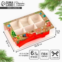 Коробка под 6 конфет с ячейками «Новогодние атрибуты» 14.8 х 9.5 х 3.5 см, Новый год Коробка под 6 конфет с ячейками «Новогодние атрибуты» 14.8 х 9.5 х 3.5 см, Новый год