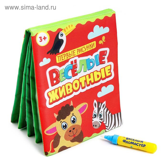 Книжка для рисования водой многоразовая «Весёлые животные» с водным маркером Книжка для рисования водой многоразовая «Весёлые животные» с водным маркером