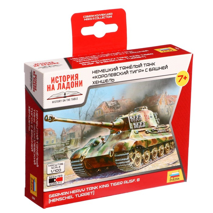 Сборная модель &laquo;Немецкий танк. Королевский Тигр&raquo; Звезда, 1/100, (6204)