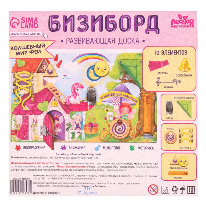 Бизиборд &laquo;Волшебный мир фей&raquo;