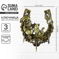 Ключница настенная &laquo;Счастья этому дому&raquo;, домовой, 10.4 х 11.5 см