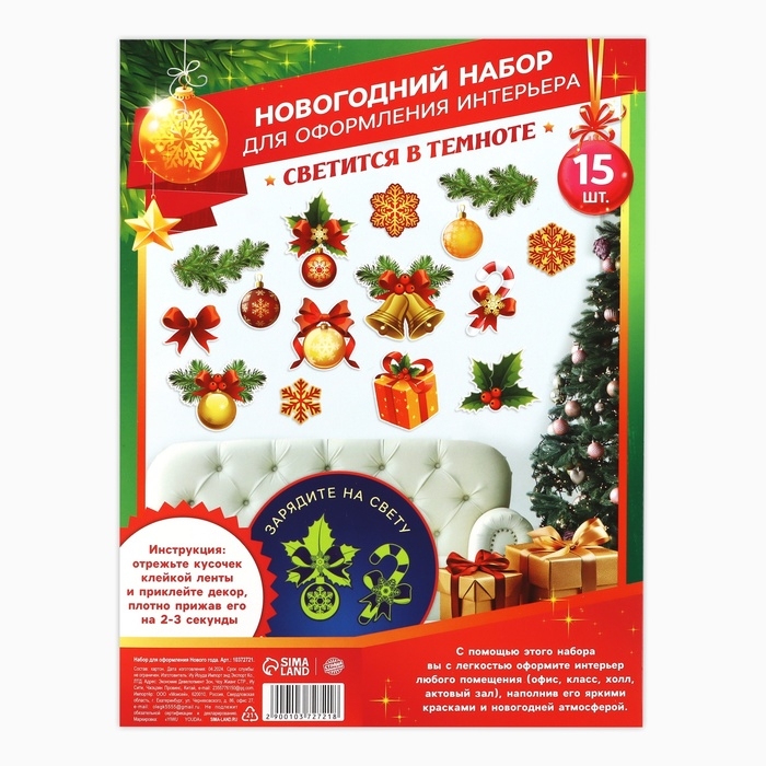 Набор для оформления светящийся в темноте &laquo;Новогодняя коллекция: Новогодний&raquo;, 15 элементов, 16 х 21 см