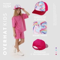 Кепка детская для девочки &laquo;Радужный единорог&raquo;, р-р. 52-54, 5-7 лет