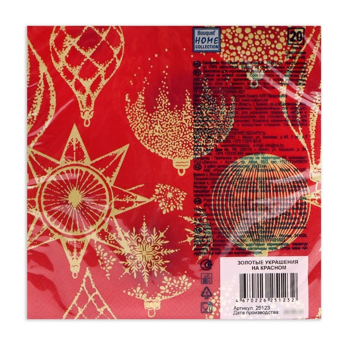 Новогодние салфетки бумажные Home Collection &laquo;Золотые украшения на красном&raquo;, 3 слоя, 33х33 см, 20 шт