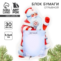 Новый год. Блок бумаги с отрывными листами &laquo;Дед Мороз&raquo;, 30 л