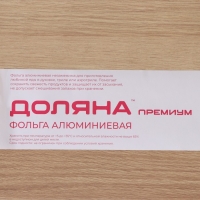 Фольга пищевая алюминиевая Доляна, 44 см × 7 м, 20 мкм Фольга пищевая алюминиевая Доляна, 44 см × 7 м, 20 мкм