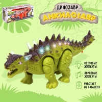 Динозавр «Анкилозавр» работает от батареек, световые и звуковые эффекты, цвет зелёный Динозавр «Анкилозавр» работает от батареек, световые и звуковые эффекты, цвет зелёный