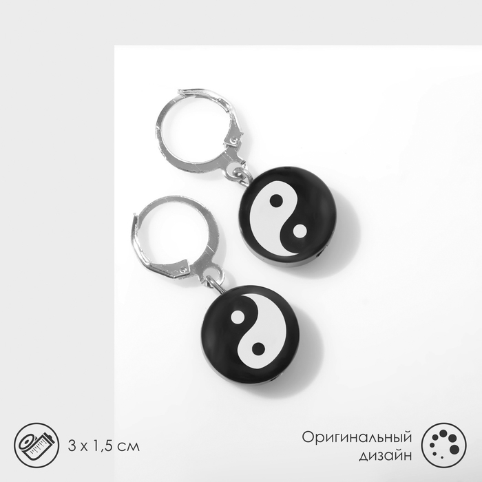 Серьги пластик &laquo;Инь-янь&raquo;, цвет чёрно-белый в серебре