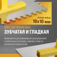 Гладилка ТУНДРА, нержавеющая сталь, пластиковая рукоятка, зуб 10 х 10 мм, 125 х 280 мм